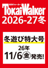 東海ウォーカー2026-27冬 ウォーカームック ウォーカームック