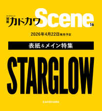 別冊カドカワScene 16 ＫＡＤＯＫＡＷＡ　ＭＯＯＫ