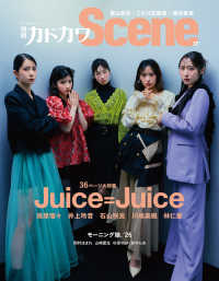 別冊カドカワＳｃｅｎｅ 〈１７〉 ＫＡＤＯＫＡＷＡ　ＭＯＯＫ