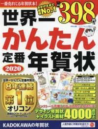 世界一かんたん定番年賀状 〈２０２０〉