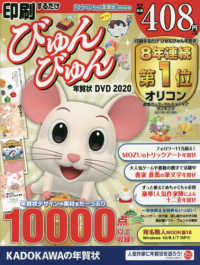 印刷するだけびゅんびゅん年賀状ＤＶＤ 〈２０２０〉