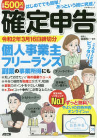 アスキームック<br> はじめてでも簡単！あっという間に完成！確定申告 - 令和２年３月１６日締切分　個人事業主・フリーランス