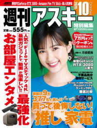 アスキームック<br> 週刊アスキー特別編集　週アス 〈２０２０　Ｏｃｔｏｂｅｒ〉 お部屋エンタメ最強化