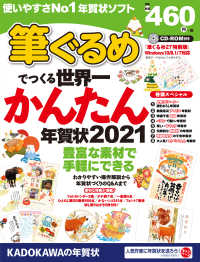 筆ぐるめでつくる世界一かんたん年賀状〈２０２１〉