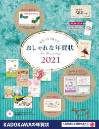 もらってうれしいおしゃれな年賀状 〈２０２１〉 - ＤＶＤ－ＲＯＭ付き