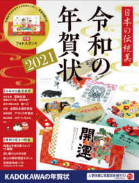 日本の伝統美令和の年賀状 〈２０２１〉