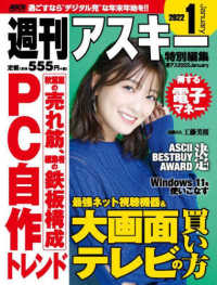 アスキームック<br> 週刊アスキー特別編集　週アス 〈２０２２　Ｊａｎｕａｒｙ〉