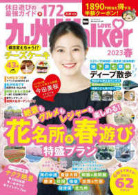 ウォーカームック<br> 九州ＬＯＶＥＷａｌｋｅｒ 〈２０２３春〉