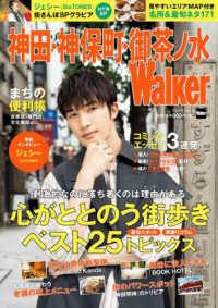 ウォーカームック<br> 神田・神保町・御茶ノ水Ｗａｌｋｅｒ