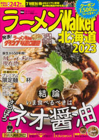 ウォーカームック<br> ラーメンＷａｌｋｅｒ北海道 〈２０２３〉 結論いま食べるべきはさっぽろネオ醤油