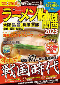 ウォーカームック<br> ラーメンＷａｌｋｅｒ関西 〈２０２３〉 来たで！戦国時代