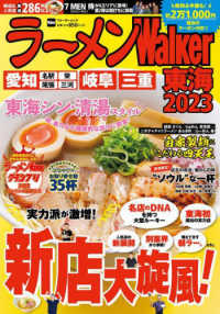 ウォーカームック<br> ラーメンＷａｌｋｅｒ東海 〈２０２３〉 新店大旋風！