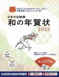 日本の伝統美和の年賀状 〈２０２３〉