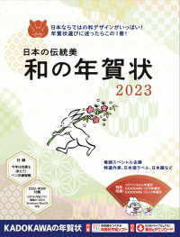 日本の伝統美和の年賀状 〈２０２３〉