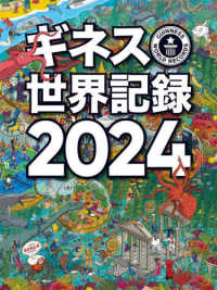 ギネス世界記録 〈２０２４〉