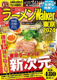 ウォーカームック<br> ラーメンＷａｌｋｅｒ東京 〈２０２４〉