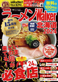 ウォーカームック<br> ラーメンＷａｌｋｅｒ北海道 〈２０２４〉