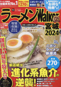 ウォーカームック<br> ラーメンＷａｌｋｅｒ宮城 〈２０２４〉