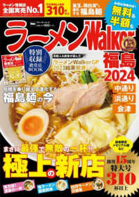 ウォーカームック<br> ラーメンＷａｌｋｅｒ福島 〈２０２４〉