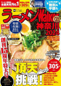 ウォーカームック<br> ラーメンＷａｌｋｅｒ神奈川 〈２０２４〉