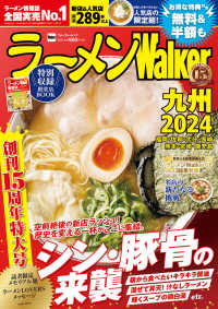 ウォーカームック<br> ラーメンＷａｌｋｅｒ九州 〈２０２４〉