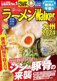 ラーメンＷａｌｋｅｒ九州 〈２０２４〉 ウォーカームック