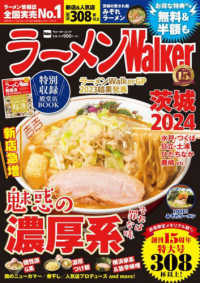 ラーメンＷａｌｋｅｒ茨城 〈２０２４〉 ウォーカームック