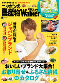 ウォーカームック<br> ニッポンの農産物ＬＯＶＥ　Ｗａｌｋｅｒ 〈２０２４〉