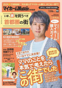 ウォーカームック　マイホームＬＯＶＥ　Ｗａｌｋｅｒ特別編集<br> いま、家を買うべき首都圏の街
