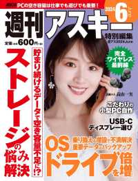 アスキームック<br> 週刊アスキー特別編集　週アス 〈２０２４　Ｊｕｎｅ〉