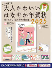 大人かわいいはなやか年賀状 〈２０２５〉 - 和み系おしゃれ年賀状の素材集