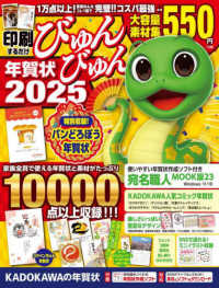 印刷するだけびゅんびゅん年賀状 〈２０２５〉