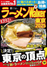 ウォーカームック<br> ラーメンＷａｌｋｅｒ東京 〈２０２５〉
