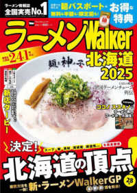 ウォーカームック<br> ラーメンＷａｌｋｅｒ北海道 〈２０２５〉