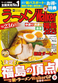 ウォーカームック<br> ラーメンＷａｌｋｅｒ福島 〈２０２５〉