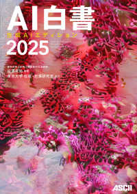 ＡＩ白書 〈２０２５〉 生成ＡＩエディション
