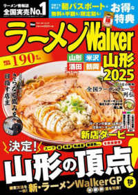 ウォーカームック<br> ラーメンＷａｌｋｅｒ山形 〈２０２５〉
