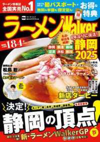 ウォーカームック<br> ラーメンＷａｌｋｅｒ静岡 〈２０２５〉