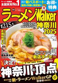 ウォーカームック<br> ラーメンＷａｌｋｅｒ神奈川 〈２０２５〉