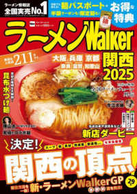 ラーメンＷａｌｋｅｒ関西 〈２０２５〉 ウォーカームック