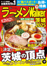 ウォーカームック<br> ラーメンＷａｌｋｅｒ茨城 〈２０２５〉