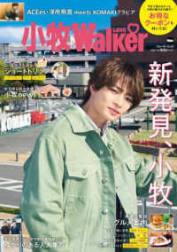 ウォーカームック<br> 小牧ＬＯＶＥ　Ｗａｌｋｅｒ