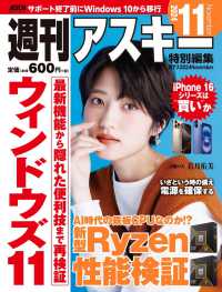 週刊アスキー特別編集　週アス 〈２０２４　Ｎｏｖｅｍｂｅｒ〉 アスキームック