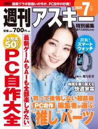 アスキームック<br> 週アス　２０２５　７