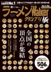 ウォーカームック<br> ’２５－２６　ラーメンＷａｌｋｅｒグ　極