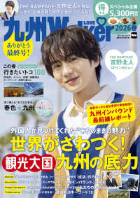 九州ＬＯＶＥ　Ｗａｌｋｅｒ 〈２０２６　春〉 ウォーカームック