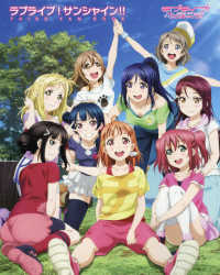 ラブライブ！サンシャイン！！ＴＨＩＲＤ　ＦＡＮ　ＢＯＯＫ