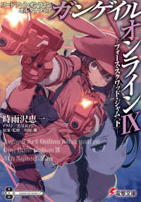 電撃文庫<br> ソードアート・オンラインオルタナティブ　ガンゲイル・オンライン〈９〉フォース・スクワッド・ジャム〈下〉