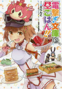 電撃！文庫の昼ごはん！！ 電撃コミックスＮＥＸＴ
