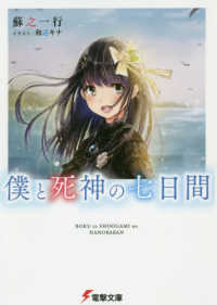 電撃文庫<br> 僕と死神の七日間